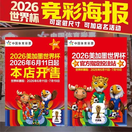 2026世界杯投注技巧 2026世界杯投注技巧