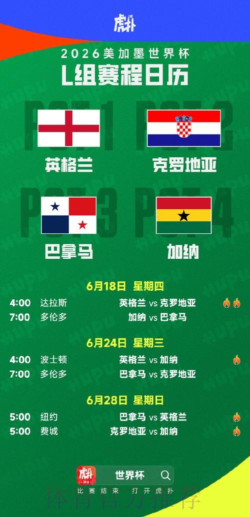 世界杯完整赛程APP 世界杯完整赛程APP